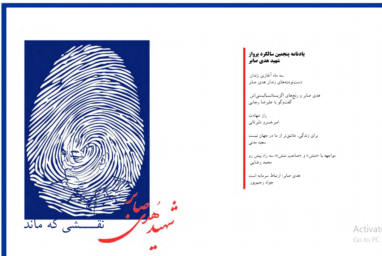 هدی صابر