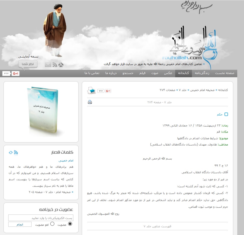 زیتون منتظری اعدام