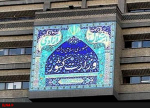 وزارتکشور