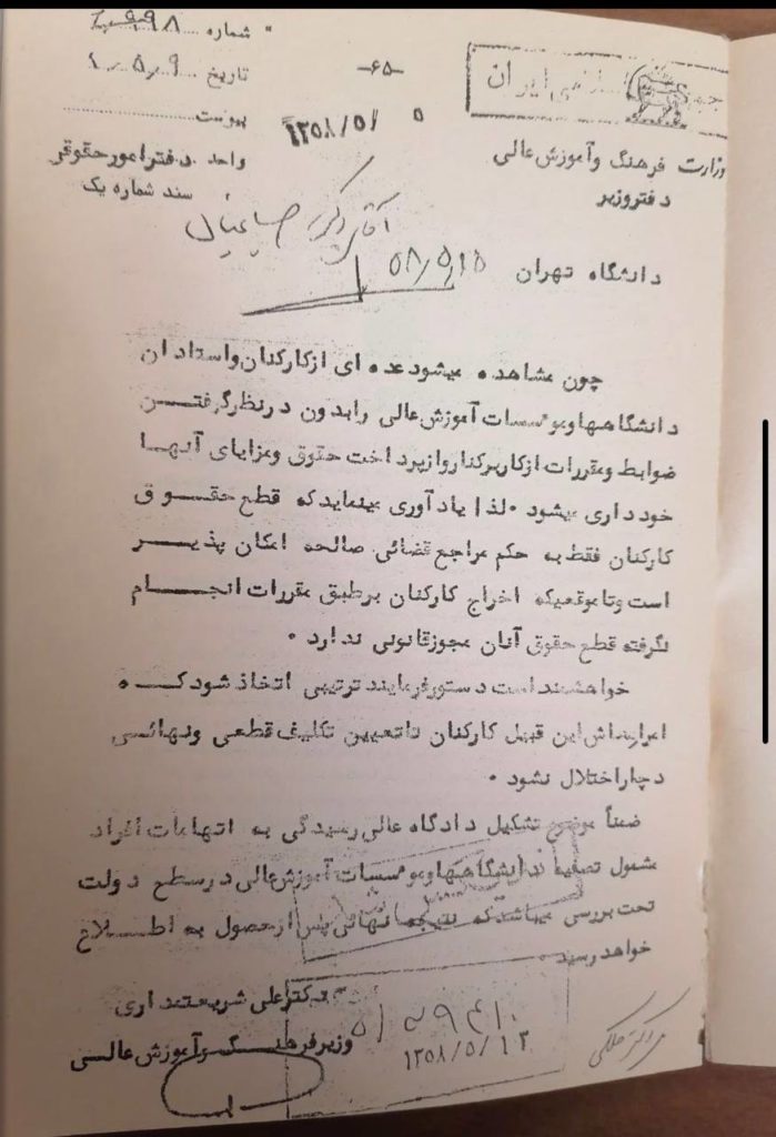 نامه وزیر فرهنگ و آموزش عالی به روسای دانشگاه تهران