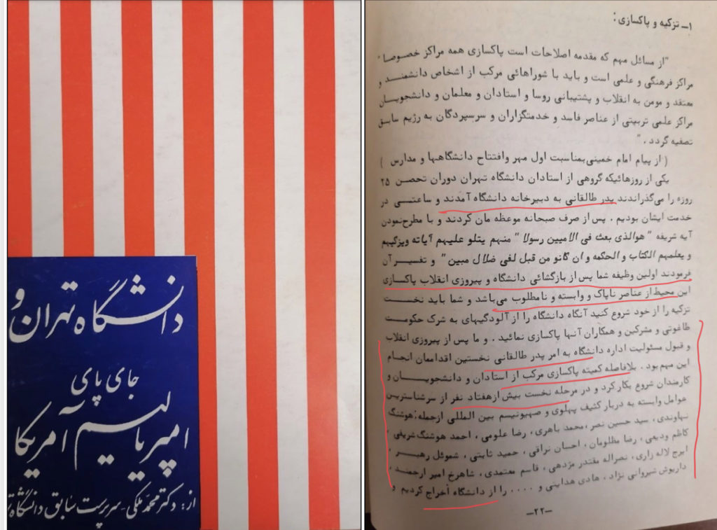 دانشگاه تهران و جای پای امپریالیسیم، محمد ملکی، چاپ اول، صفحه ۲۲